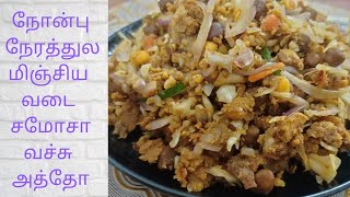 SOUTH INDIAN ATHO| நோன்பு நேரத்துல மிஞ்சிய வடை சமோசா வச்சு ஒரு சுவையான அத்தோ ரெசிபி|MUST TRY RECIPE