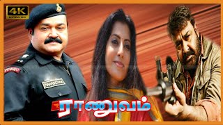 Mohanlal, Raghuvaran, PriyaRaman Super Hit Action Movie | RANUVAN TAMIL MOVIE .