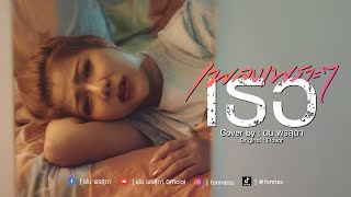 เพลงเพราะ เพราะเธอ - ฝน พรสุดา [Cover Version] Original : flavor