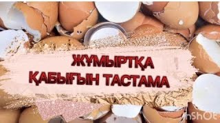 ӘЖІМ КЕТІРЕТІН МАСКА.10 КҮНДЕ РЕЗУЛЬТАТ👆