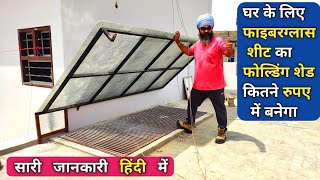 Build a Fiberglass Shed | Best Shed Roofing System Ever | Small Folding Roof Shed Design For Home