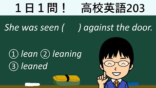 【知覚動詞を受動態にした時のポイントとは!?】１日１問！高校英語203【大学入試入門レベル！】