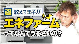 【プロ解説】エネファーム騒音との付き合い方【音のお悩み解決チャンネル】