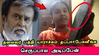 தலைவர் பத்தி யாராச்சும் தப்பா பேசுனீங்க செருப்பால அடிப்பேன்