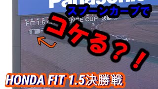 ★HONDA FIT 1.5 Challenge CUP 2020★三重鈴鹿サーキットクラブマンレース♪レースほぼノーカット無編集ホンダフィット