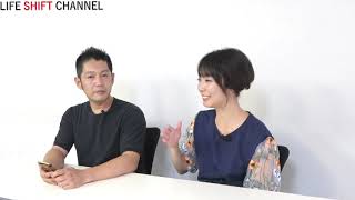 LIFE SHIFT CHANNEL Vol 33「整体師で成功する方法はたくさんある」