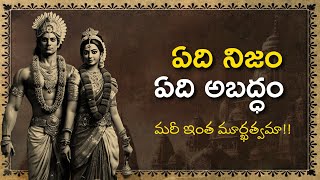 AYODHYA RAM MANDIR story & history || Think Telugu Podcast