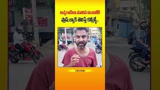 బిచ్చగాడిలా మారిన ఈ ఇంజనీర్ ఫ్లాష్ బ్యాక్ స్టోరీ తెలిస్తే కన్నీళ్లే..  #shorts #viralshorts