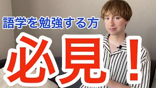 単語をたくさん覚えても上達しない理由