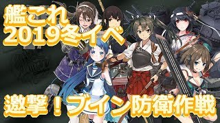 【資源心許なくない？】艦これ2019冬イベ　E1\u0026E3を掘りまくれ！（Part21）【生放送】