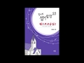 [빛나라성가23] 23. 평화의 기도 (A. Pote)