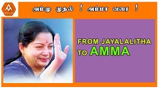 அம்மு முதல் அம்மா வரை| Jayalalitha 2nd death anniversary | Jayalaitha Life Journey