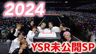 今年もありがとうやで❗️✨YSR未公開動画一挙大公開SP 2024