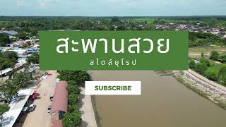 #ประวัติพญาเต่างอย  #พญาเต่างอย  #ประวัติอำเภอเต่างอย #สกลนคร  #บินโดรน #ภาพมุมสูง #รูปปั้นพญาเต่า