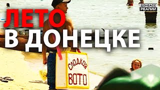 Отдых на Донбассе: на море по спецпропуску и с паспортом | Донбасс Реалии