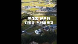 청주 토지매매 전원주택지/ 생활인프라 편리한 이곳에 전원주택 건축하면 좋겠네요