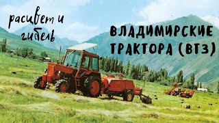 Как погиб Владимирский Тракторный завод — ВТЗ. Документальный фильм