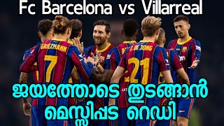 വിവാദങ്ങളും പരിഭവങ്ങളും കളത്തിന് പുറത്ത്, കളി തുടങ്ങിയാൽ മെസ്സിപ്പടക്ക് ജയമാണ് ലക്ഷ്യം FootballNews