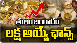 Gold Price Increased Day by Day | Reasons For Gold Price Hike | Ground Report | V6 News