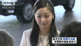 佳子さま　学習院大中退後、初めて外出の公務に(14/09/14)