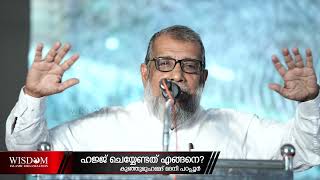 ഹജ്ജ്; പ്രായോഗിക രൂപം | കുഞ്ഞിമുഹമ്മദ് മദനി പറപ്പൂർ നേതൃത്വം നൽകുന്നു.