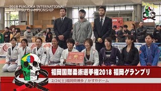 Jiu Jitsu Priest #323 FUKUOKA INTERNATIONAL 2018【ブラジリアン柔術専門番組 柔術プリースト】