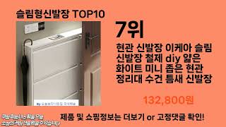 슬림형신발장 추천 TOP10