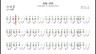 《Cāng hǎi yī shēng xiào》C+D+E Key Notation 《沧海一声笑》CDE调简谱动态乐谱+唱名+节奏划线 @Dan Tang