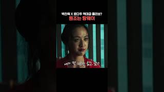 역대급 콜라보 원조는 탕웨이? #재진씨네21 #헤어질결심