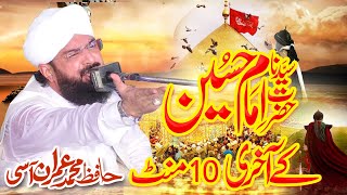 Hafiz Imran Aasi Waqia Karbala - Imam Hussain Ka Aakhri 10 Minutes By Hafiz Imran Aasi Official