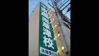 東進南草津校瀬田駅前校2倍速201208