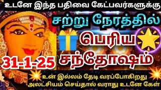 மிகப்பெரிய சந்தோஷ செய்தி உன் வீடு தேடி வரும்🌹கேள்/#muruganmotivational#muruganspeech#devaathmagnanam