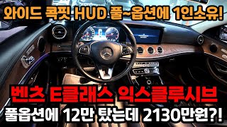 풀~옵션에 1인소유로 12만타고 -5천만원 넘게 감가! 2천만원 초반 가장 현실적인 최고급 세단! 벤츠  E클래스 중고차