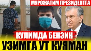 ПРЕЗИДЕНТГА МУРОЖААТ БИЛАН,БУ БОЛА КУРКМАСДАН БОР ХАКИКАТНИ АЙТИБ ТАШАДИ.