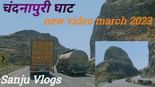 चंदनापुरी घाट 2023 || new vlogs 28 march 2023 || New Ride Chandanaprui Ghat Vlogs 2023 ||