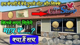 नोट व सिक्को की प्रदर्शनी || बेचे पुराने नोट |old coin sale | old coin exhibition 2022 #buyernumber