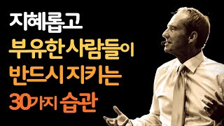 불가능을 뛰어넘어 최후의 승자가 된 사람들 / 보도섀퍼의 이기는 습관