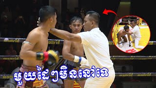 មួយដៃៗមិននៅទេ រិគី ចៅម៉ែ 🇰🇭 vs 🇰🇭 ខុន ឌីណា