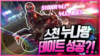 [Solid Layer] 스천타는 누나랑 데이트 성공?! 창원 귀산 투어 -1부- | CBR650R, S1000R, RSV4