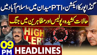 Dunya News Headlines 09:00 PM | PTI In Action | High Alert in Islamabad | Imran Khan | 10 May 2024
