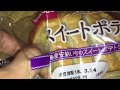 【寸評】スイートポテトパイ　パスコ