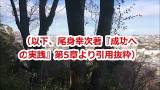 「つまらない考え方」中村天風哲人の教え生涯現役ずっと楽しむ会