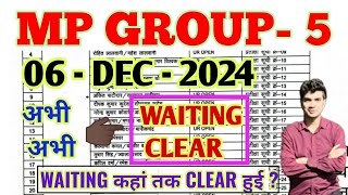 MP GROUP 5 - WAITING CLEAR - नाम देखे - DOCUMENT VERIFICATION -GMC DATIA WAITING CLEAR? समूह 5 भर्ती