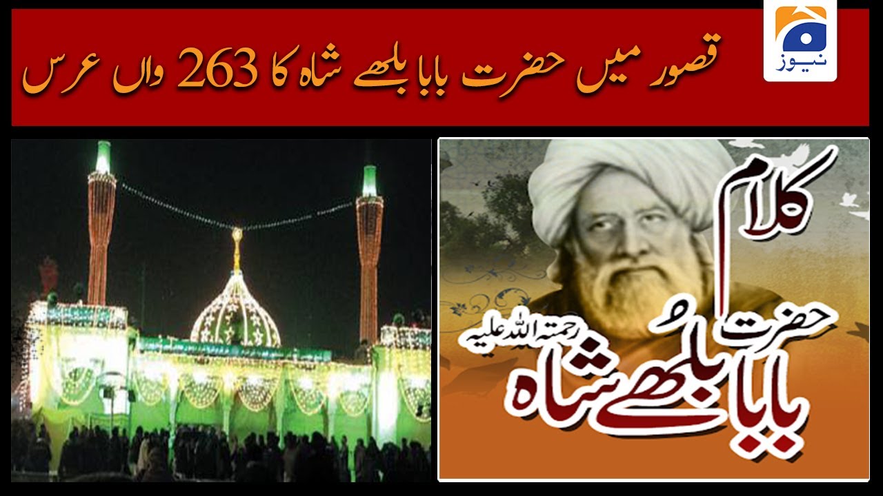 263rd Urs Of Hazrat Baba Bulleh Shah Starts In Kasur - YouTube