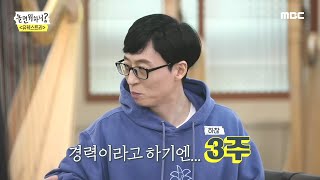 [놀면 뭐하니?] 4살 짜리 같다는거죠? 젊은 거장 손열음과 재즈 피아니스트 김광민 등장!20200229