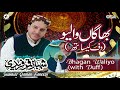 Bhagan Waliyo (with Duff) | Shahbaz Qamar Fareedi | official version | OSA Islamic