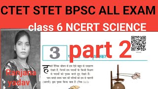 CTET STET BPSC NCERT CLASS complit theory class chapter 3 पदार्थ का पृथक्करण part 2