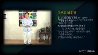 [넷향기] 20131125 박재희 원장의 \