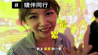 史上最累的一餐 沉浸式美食表演初体验