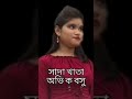 bengali dissertation hashtag সাদা খাতা hashtag written by avik bosu hashtag recited by disha